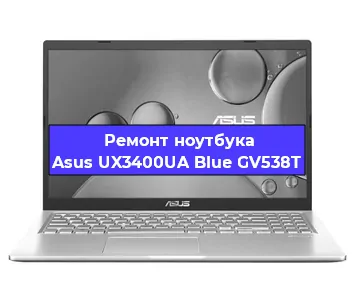 Чистка от пыли и замена термопасты на ноутбуке Asus UX3400UA Blue GV538T в Белгороде